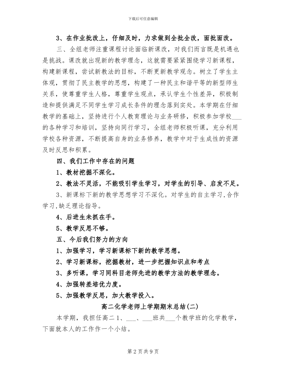 2024年高二化学教师上学期期末总结_第2页