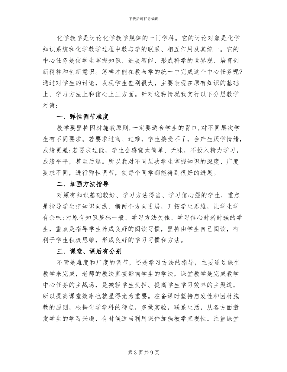 2024年高二化学教师上学期期末总结_第3页