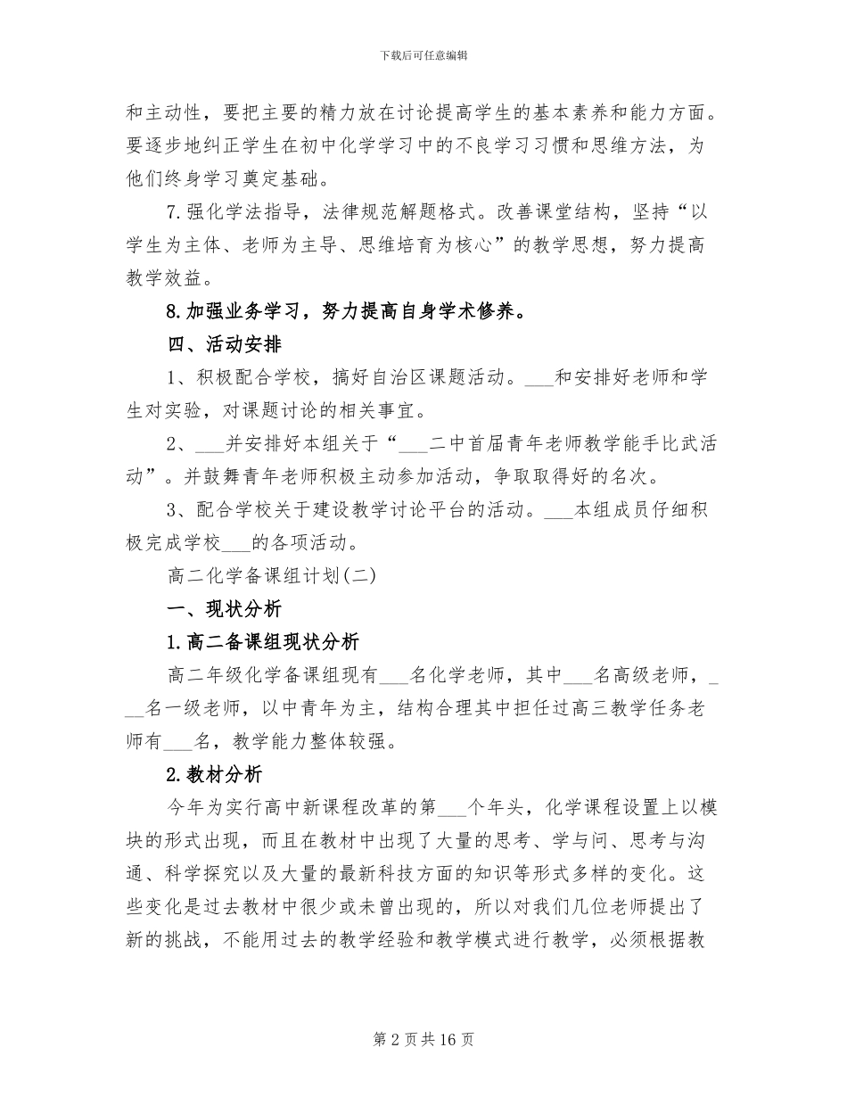 2024年高二化学备课组活动总结_第2页