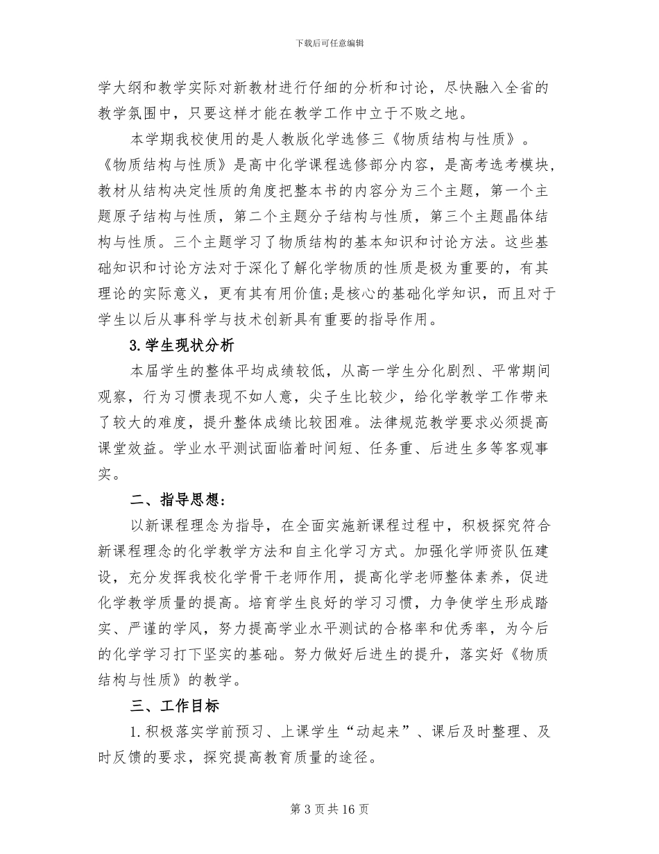 2024年高二化学备课组活动总结_第3页