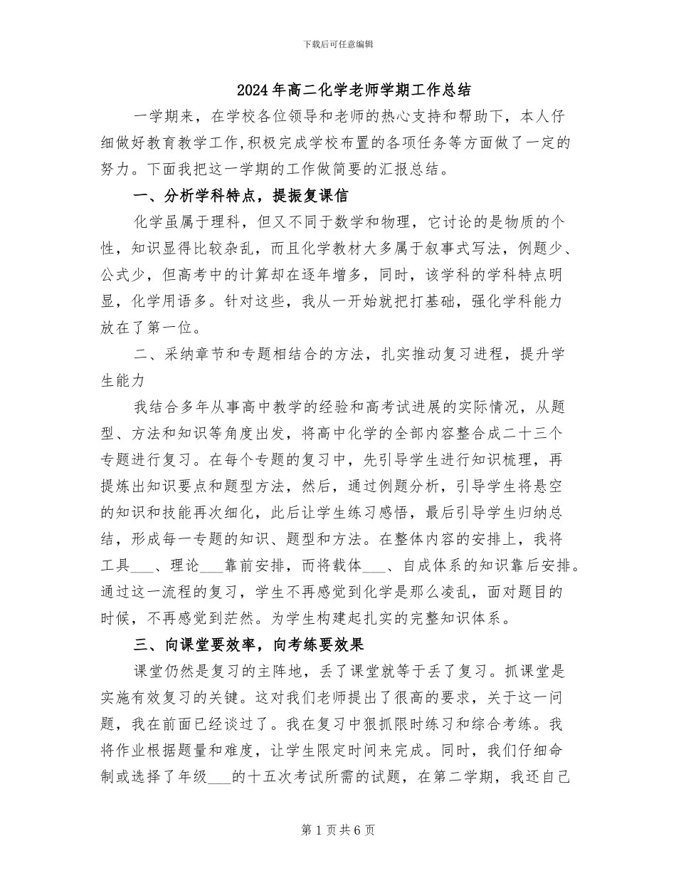 2024年高二化学教师学期工作总结_第1页