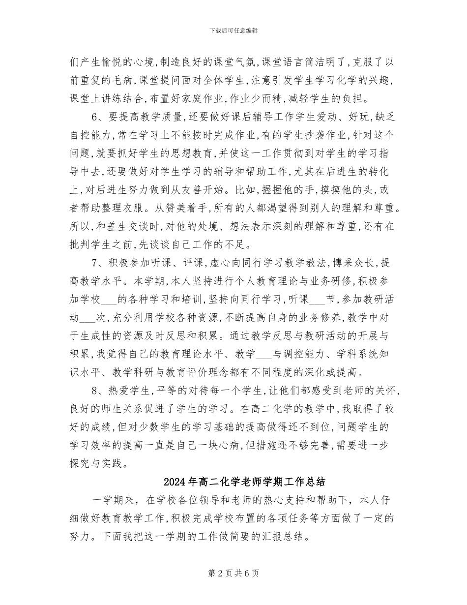 2024年高二化学教师个人教学工作总结_第2页