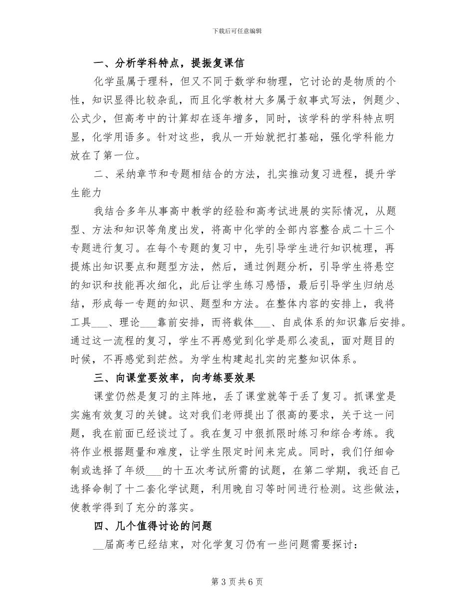 2024年高二化学教师个人教学工作总结_第3页