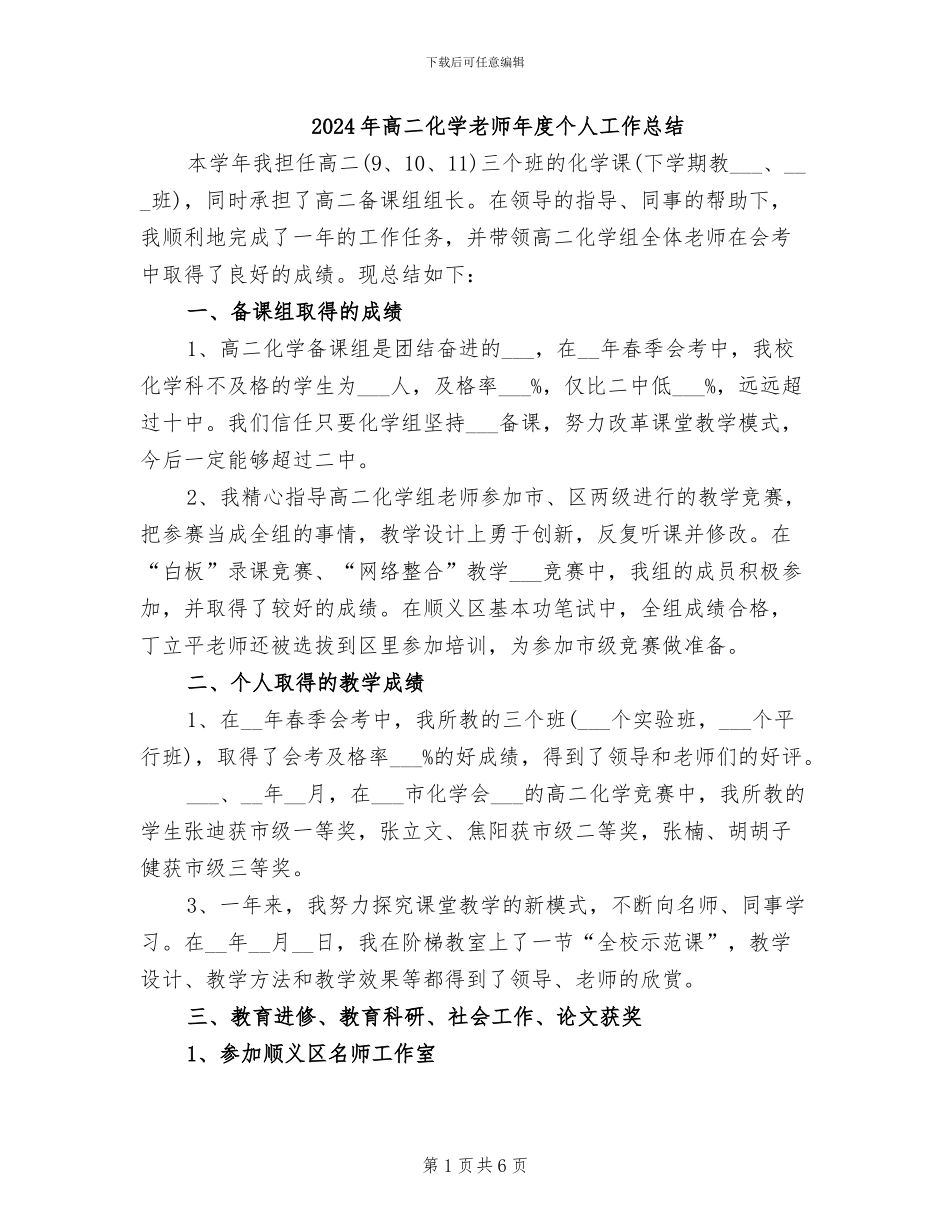 2024年高二化学教师年度个人工作总结_第1页