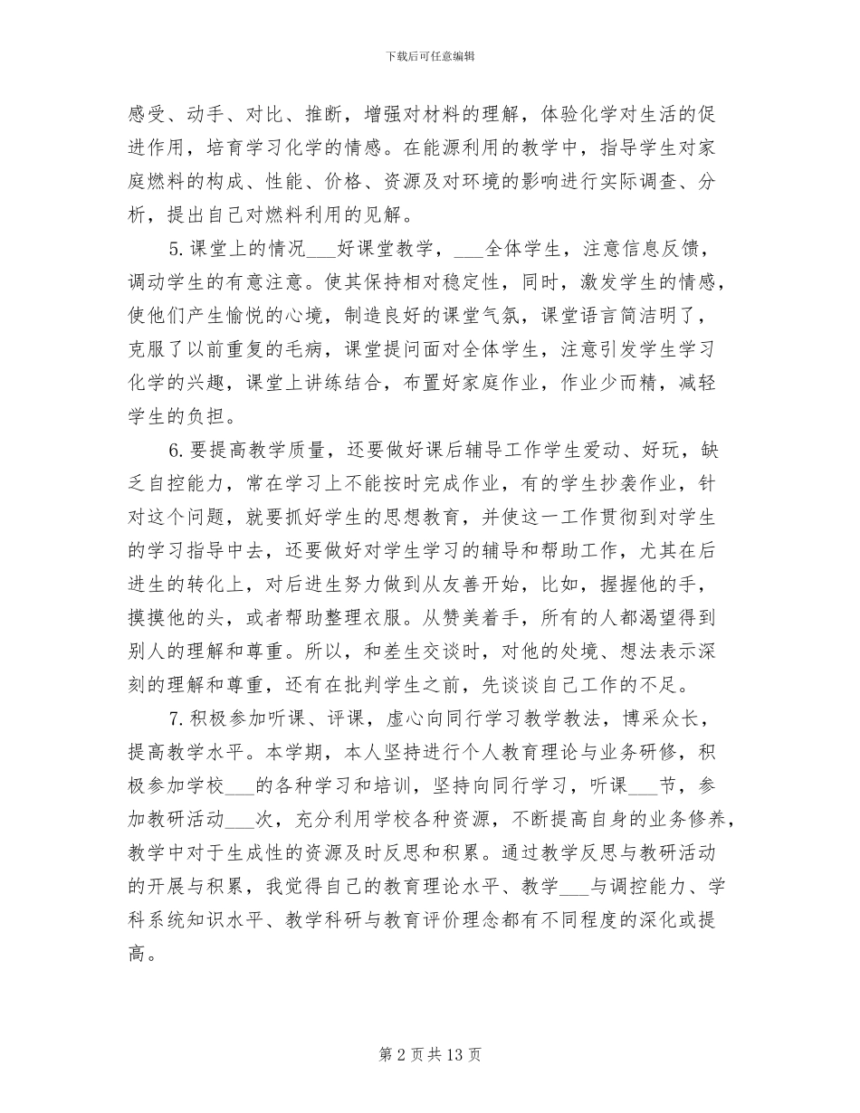 2024年高二化学教师学期教学工作总结_第2页