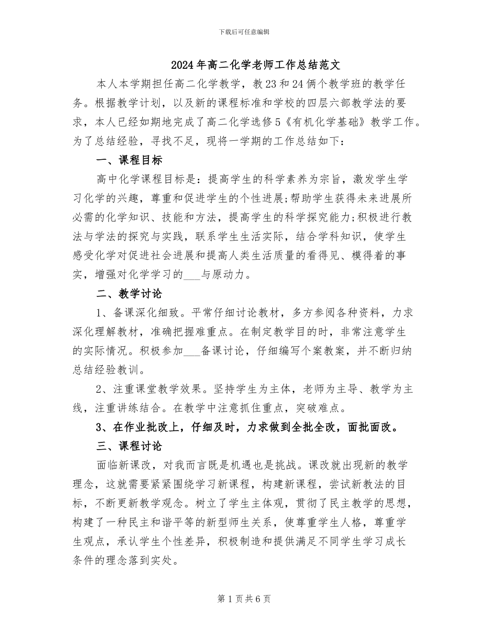 2024年高二化学教师工作总结范文_第1页