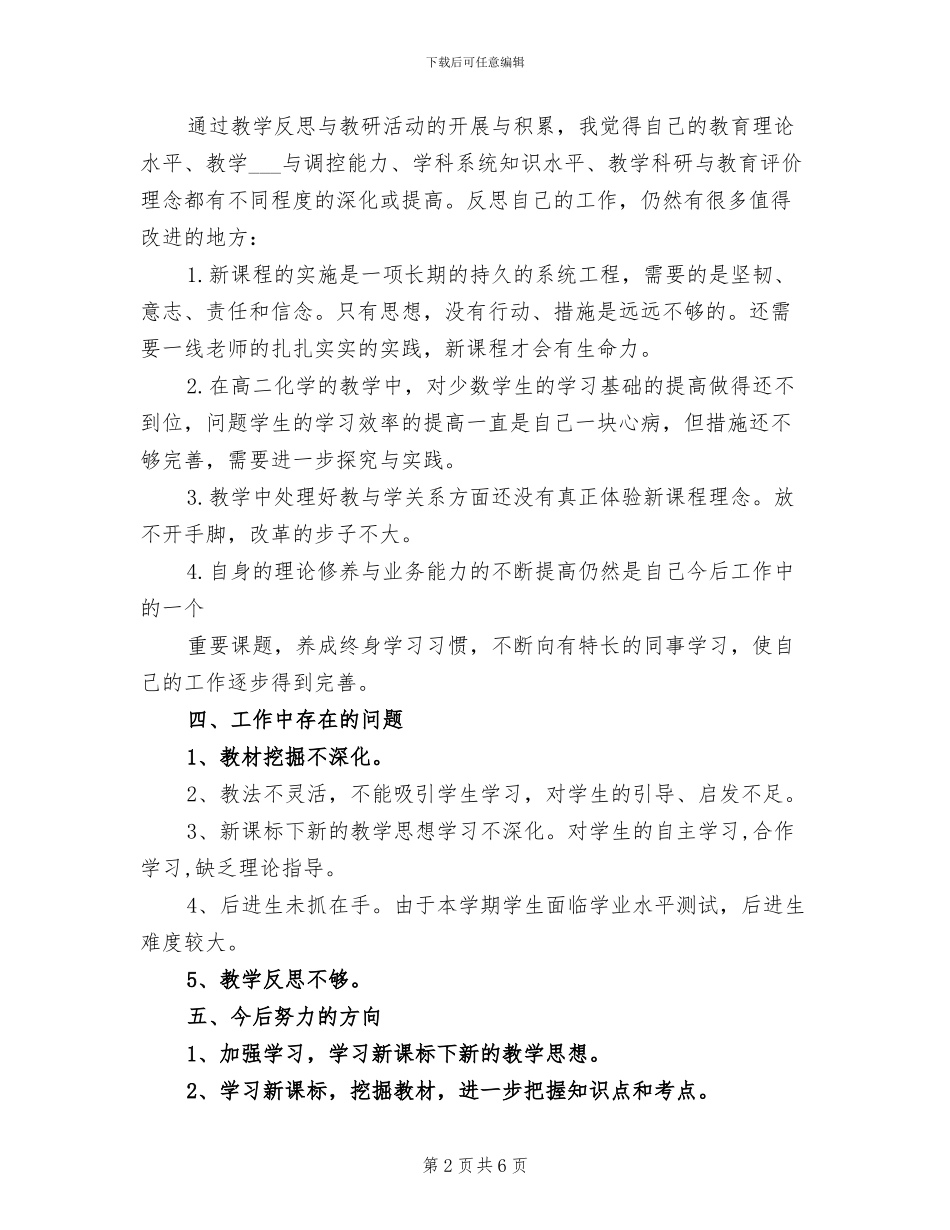 2024年高二化学教师工作总结范文_第2页