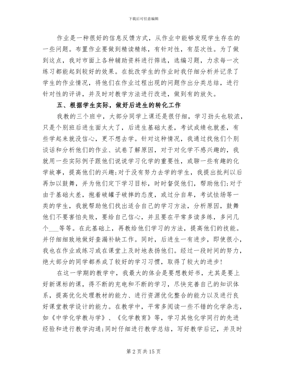 2024年高二化学第一学期工作总结_第2页