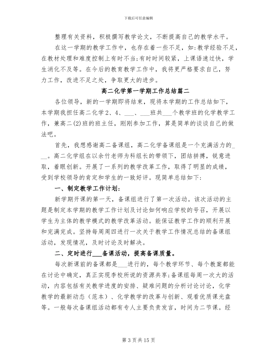 2024年高二化学第一学期工作总结_第3页