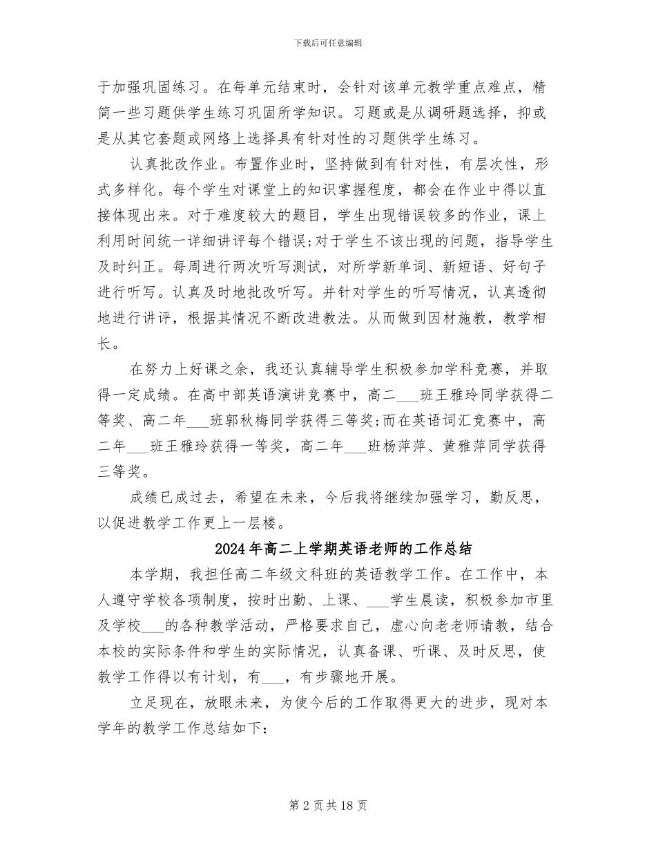2024年高二上学期英语教学工作总结_第2页