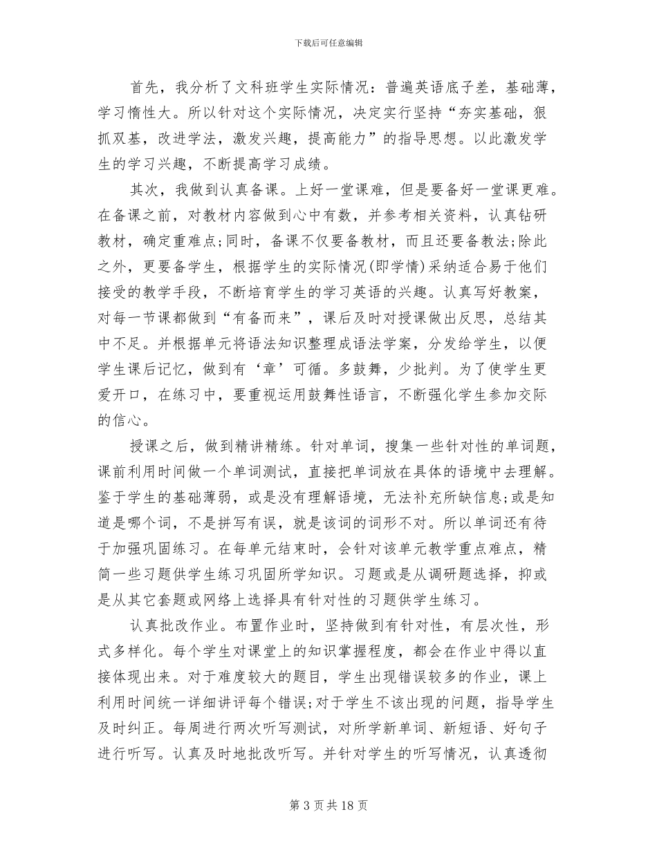 2024年高二上学期英语教学工作总结_第3页