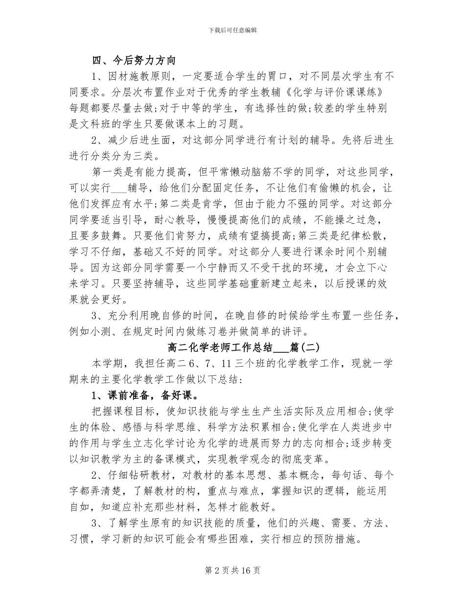 2024年高二化学老师工作总结_第2页