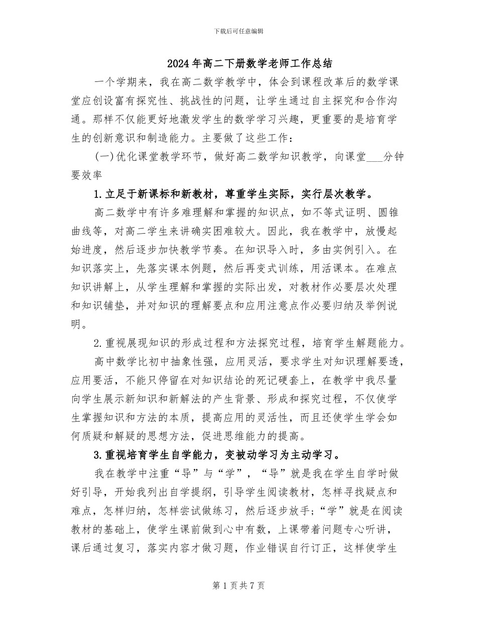 2024年高二下册数学教师工作总结_第1页