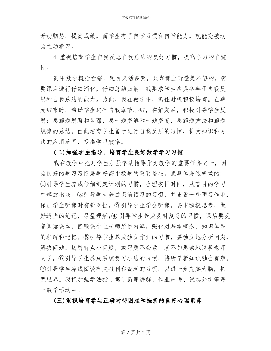 2024年高二下册数学教师工作总结_第2页
