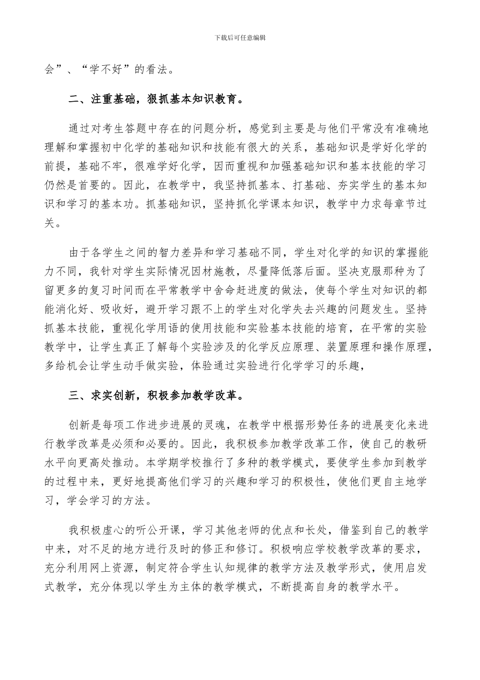 2024年高二化学第二学期工作总结范文_第3页