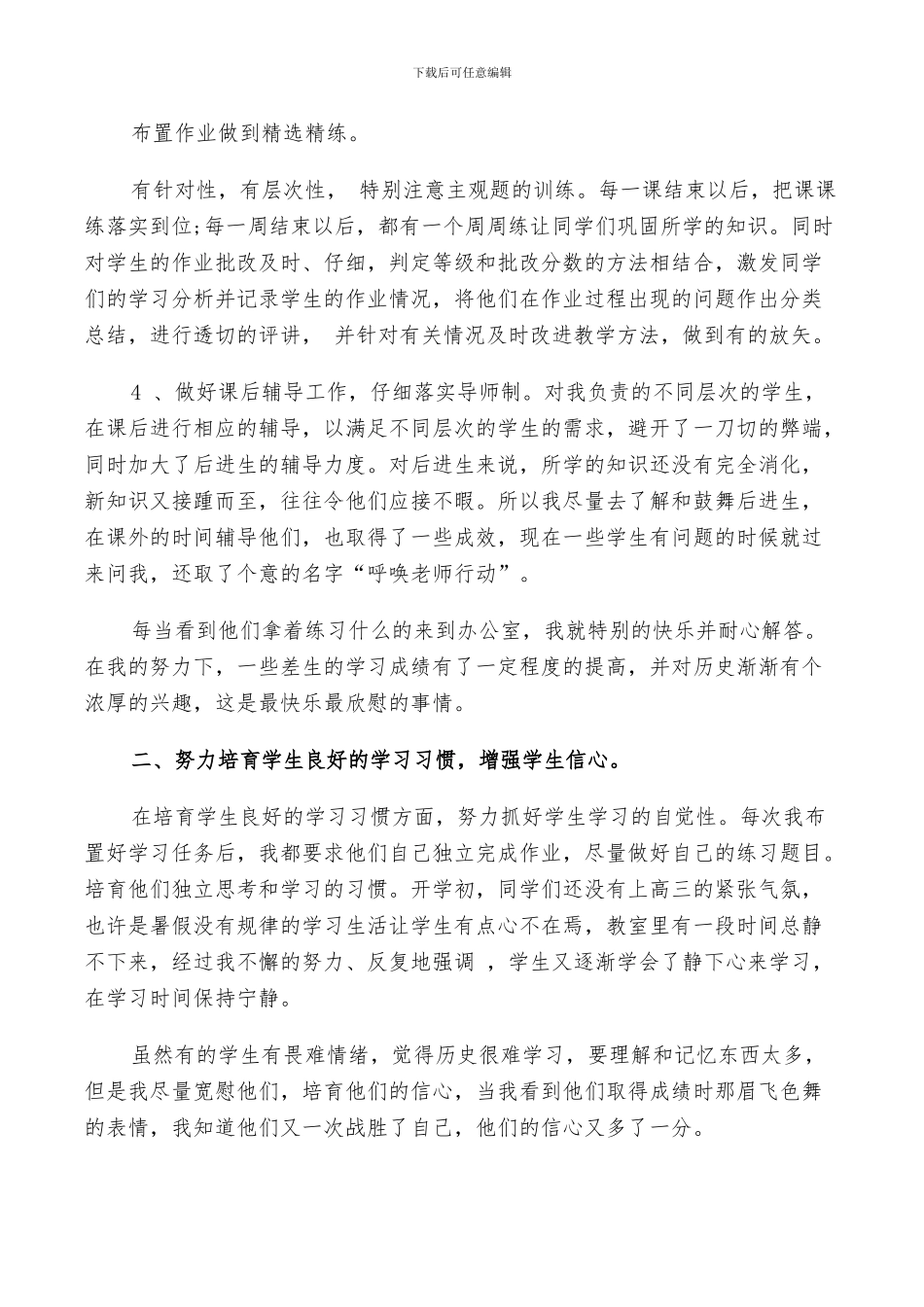 2024年高二历史备课组工作总结_第2页