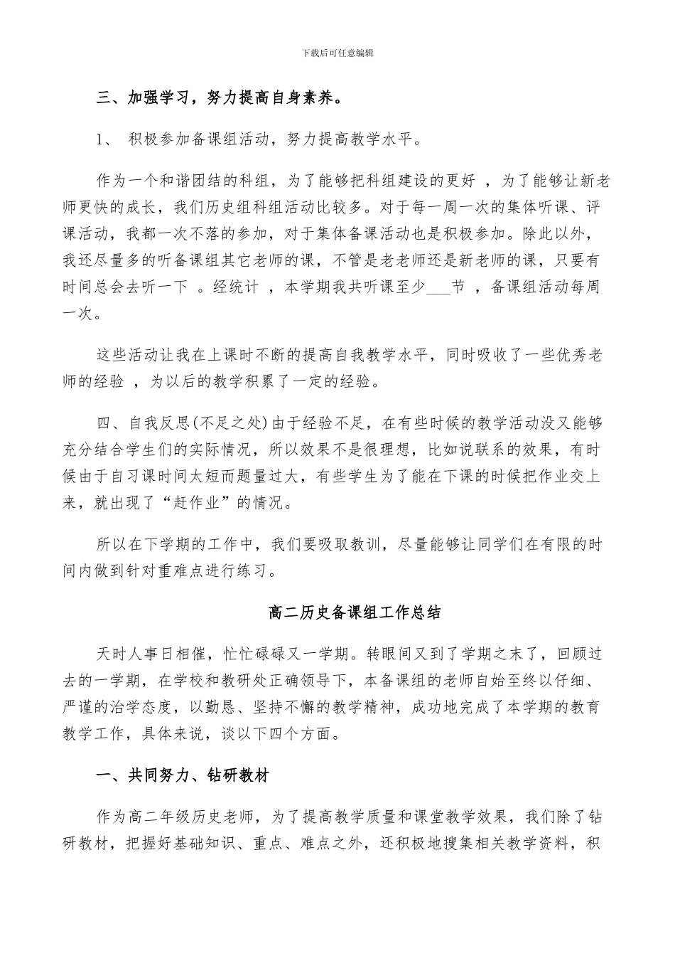 2024年高二历史备课组工作总结_第3页