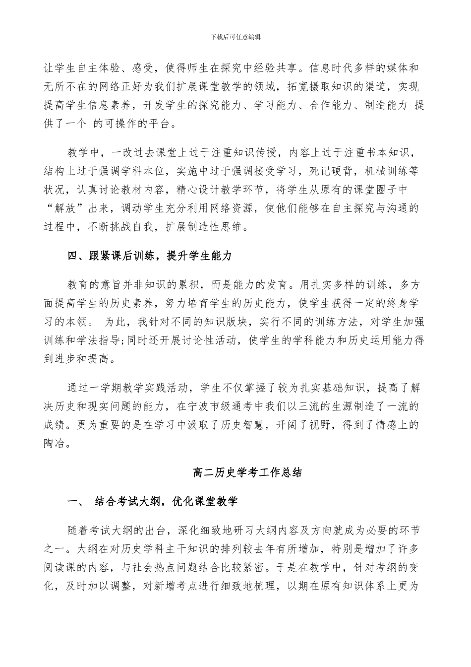 2024年高二历史学考工作总结_第2页