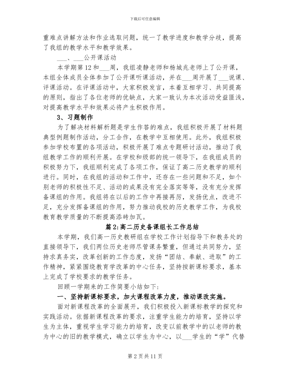 2024年高二历史备课组长工作总结_第2页