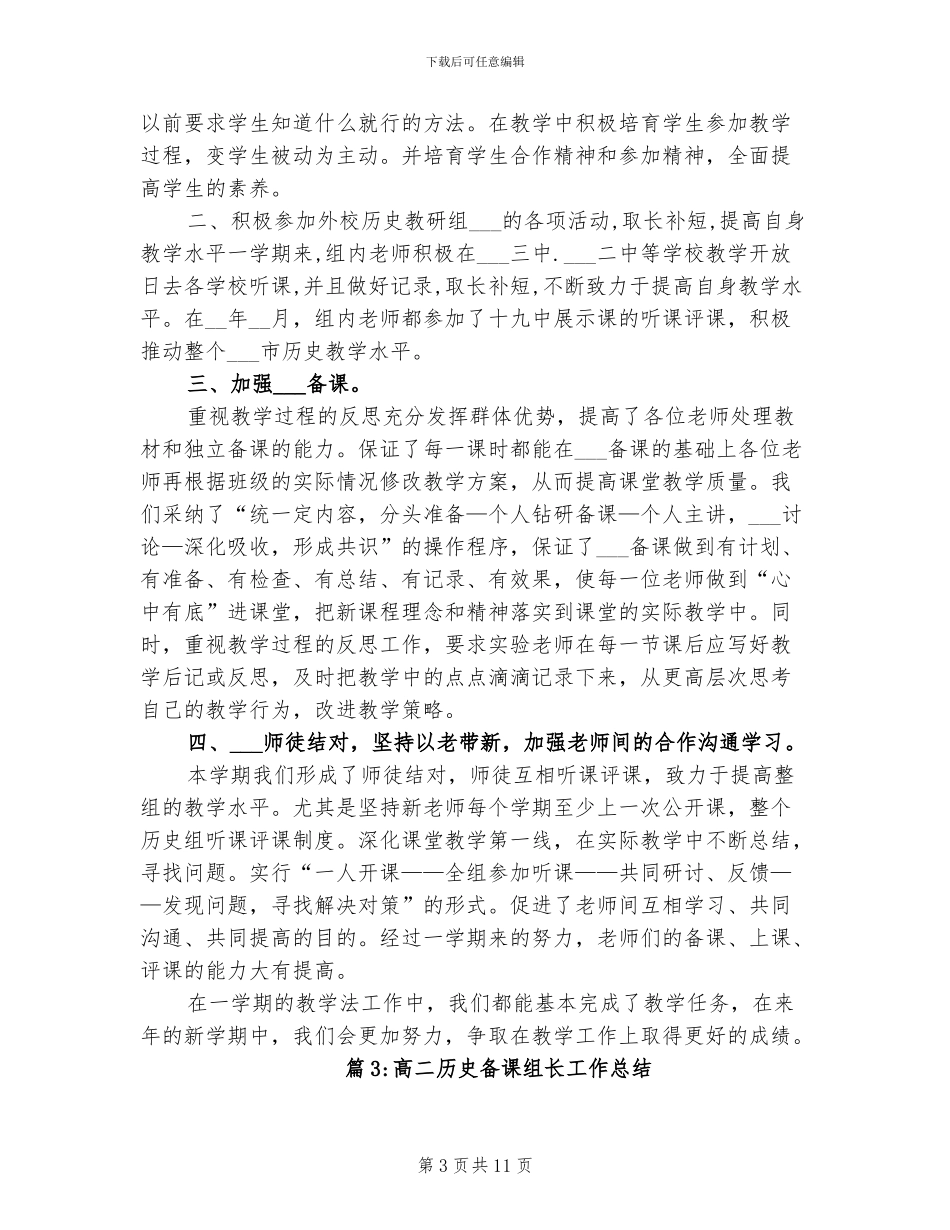 2024年高二历史备课组长工作总结_第3页