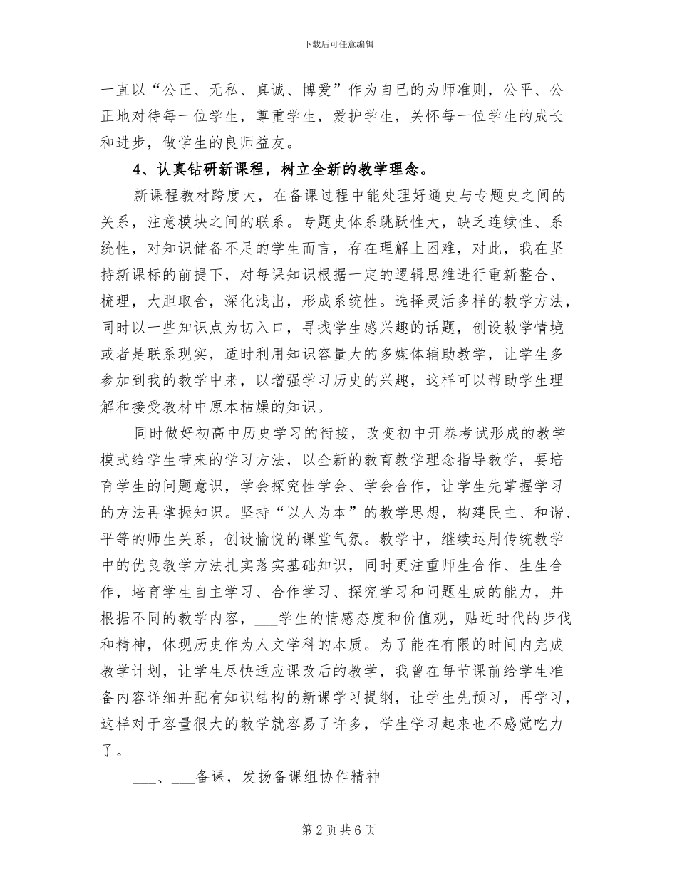 2024年高二历史教师年终工作总结_第2页