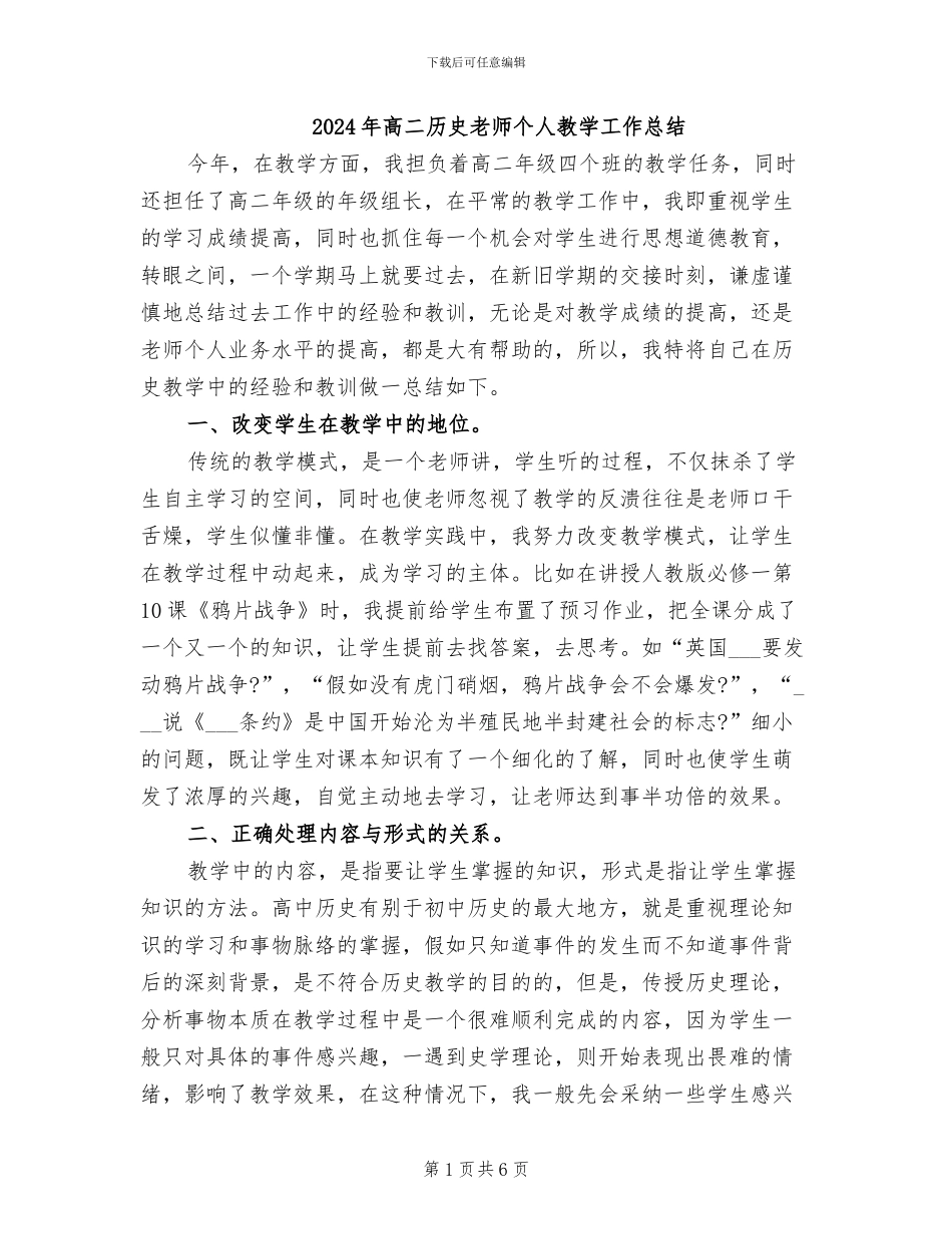 2024年高二历史教师个人教学工作总结_第1页