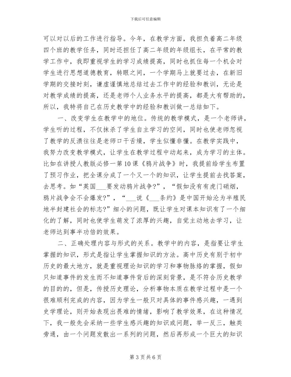 2024年高二历史教师个人教学工作总结_第3页