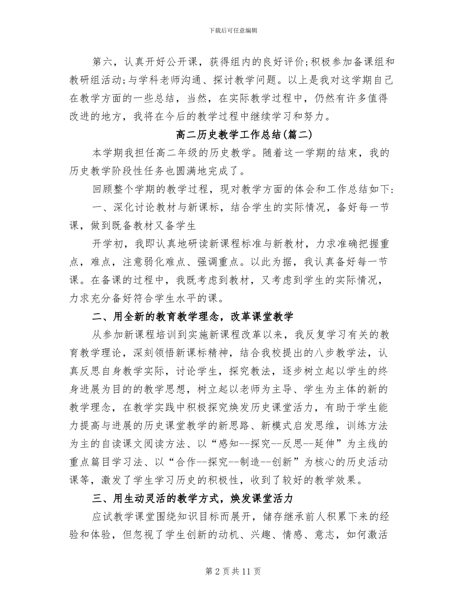2024年高二历史教学的工作总结_第2页