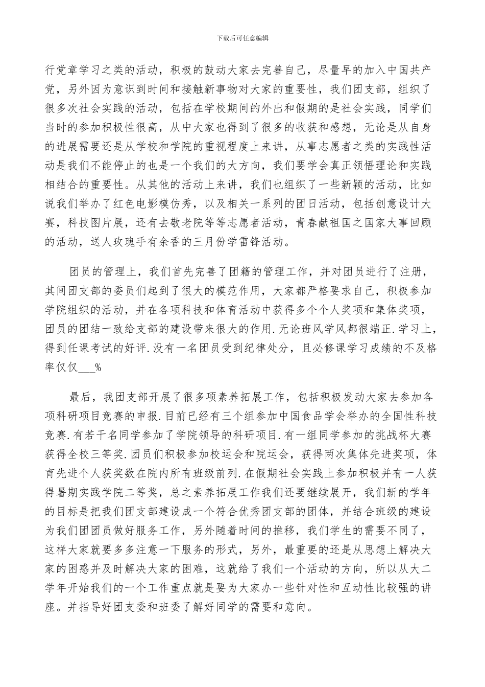 2024年高二团支书工作总结_第2页