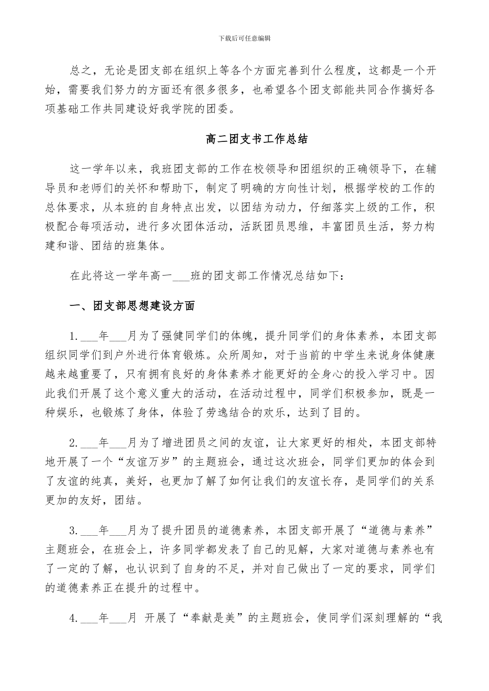 2024年高二团支书工作总结_第3页