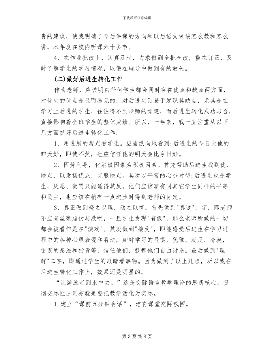 2024年高二世博志愿工作总结发言稿_第3页