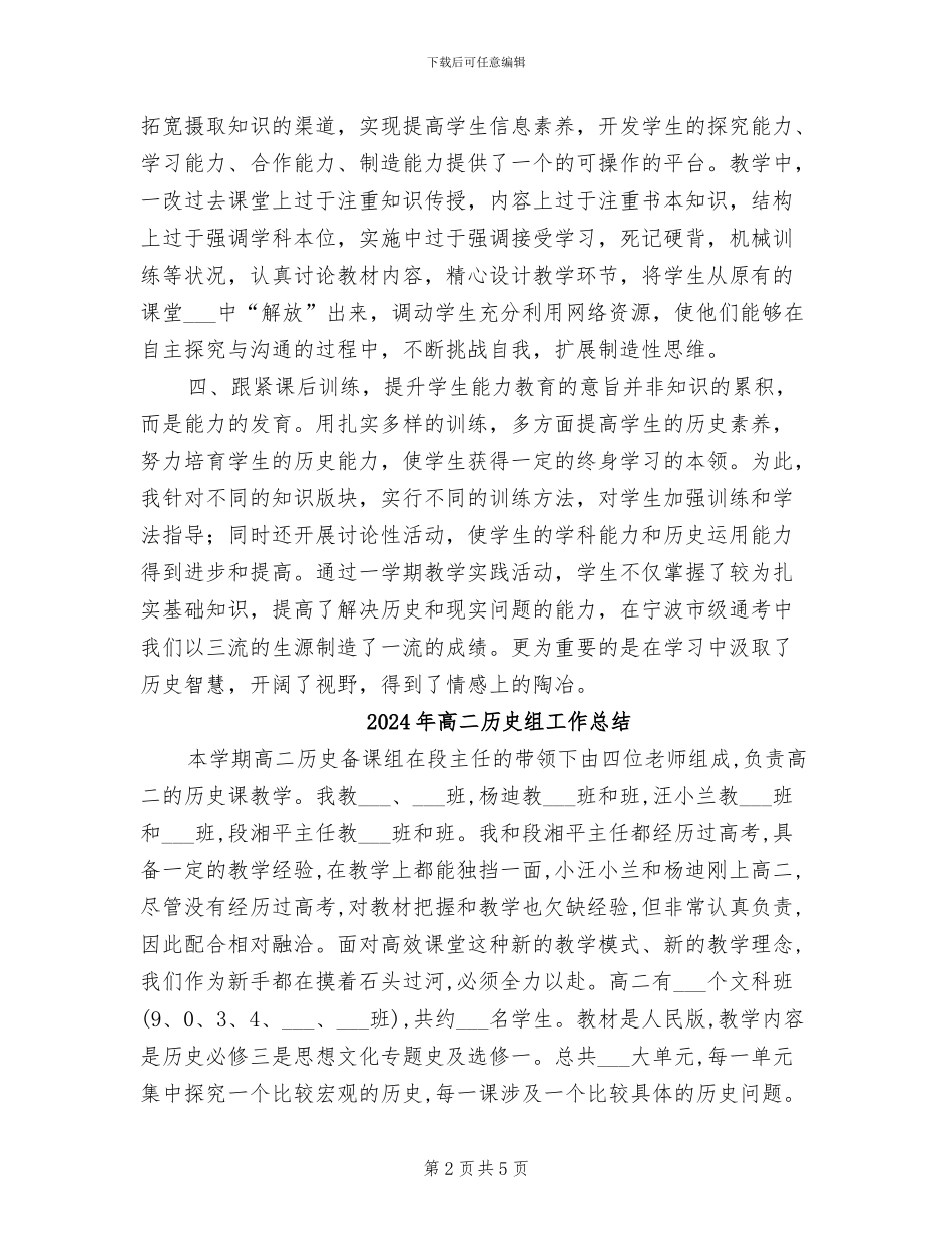 2024年高二历史第一学期教学总结_第2页