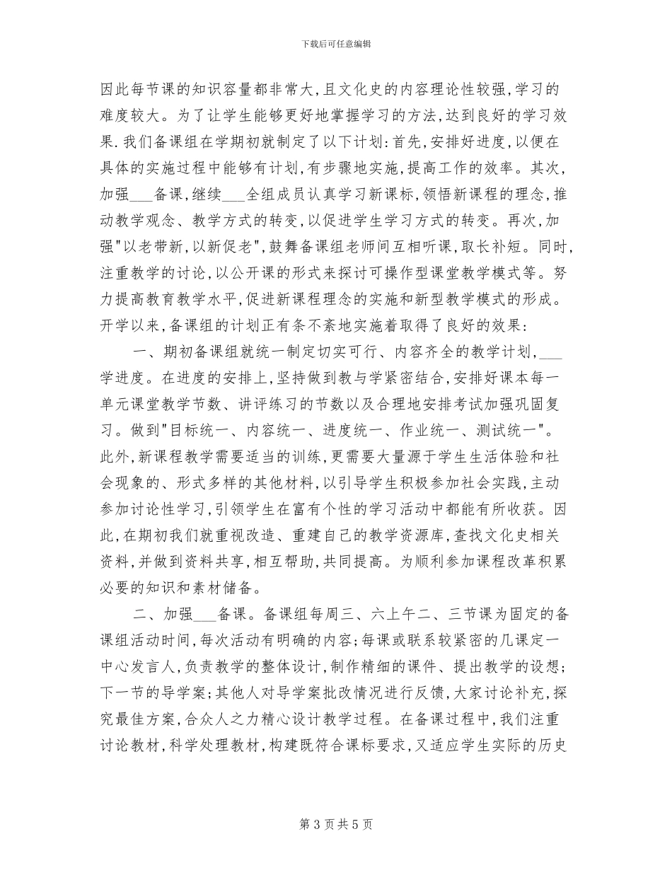 2024年高二历史第一学期教学总结_第3页