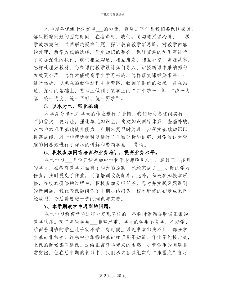2024年高二历史老师个人工作总结_第2页