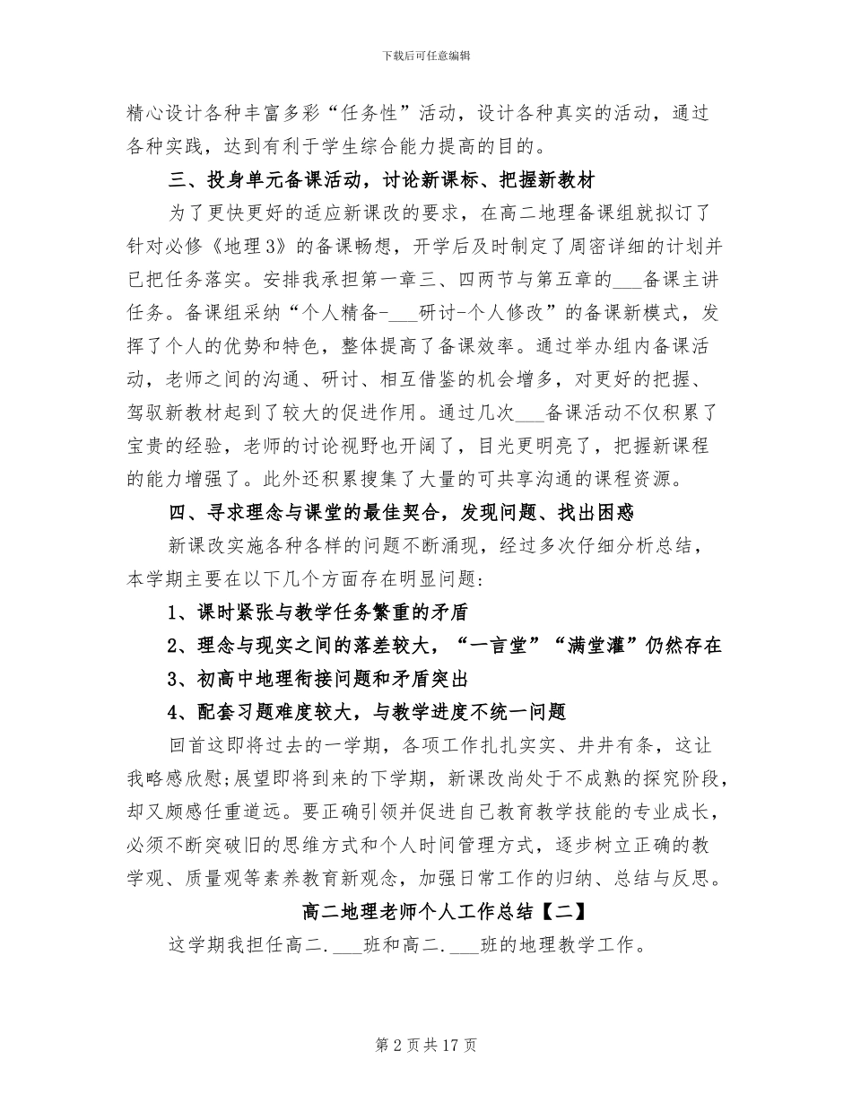2024年高二地理教师个人工作总结_第2页
