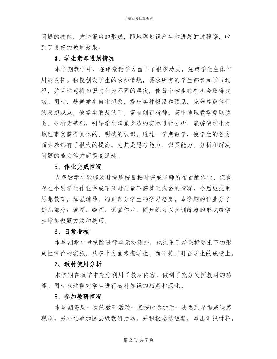 2024年高二地理教师个人总结_第2页