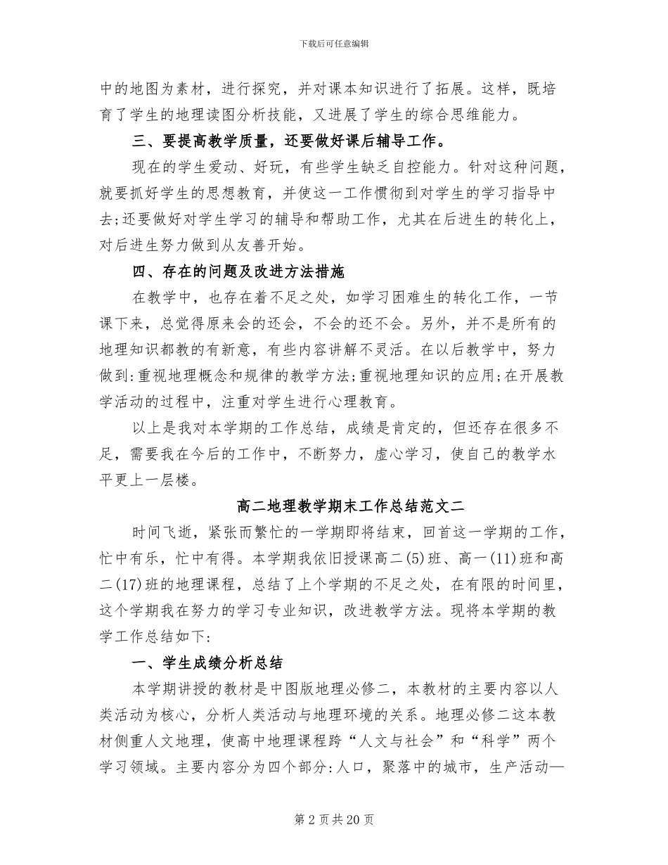 2024年高二地理教学期末工作总结_第2页