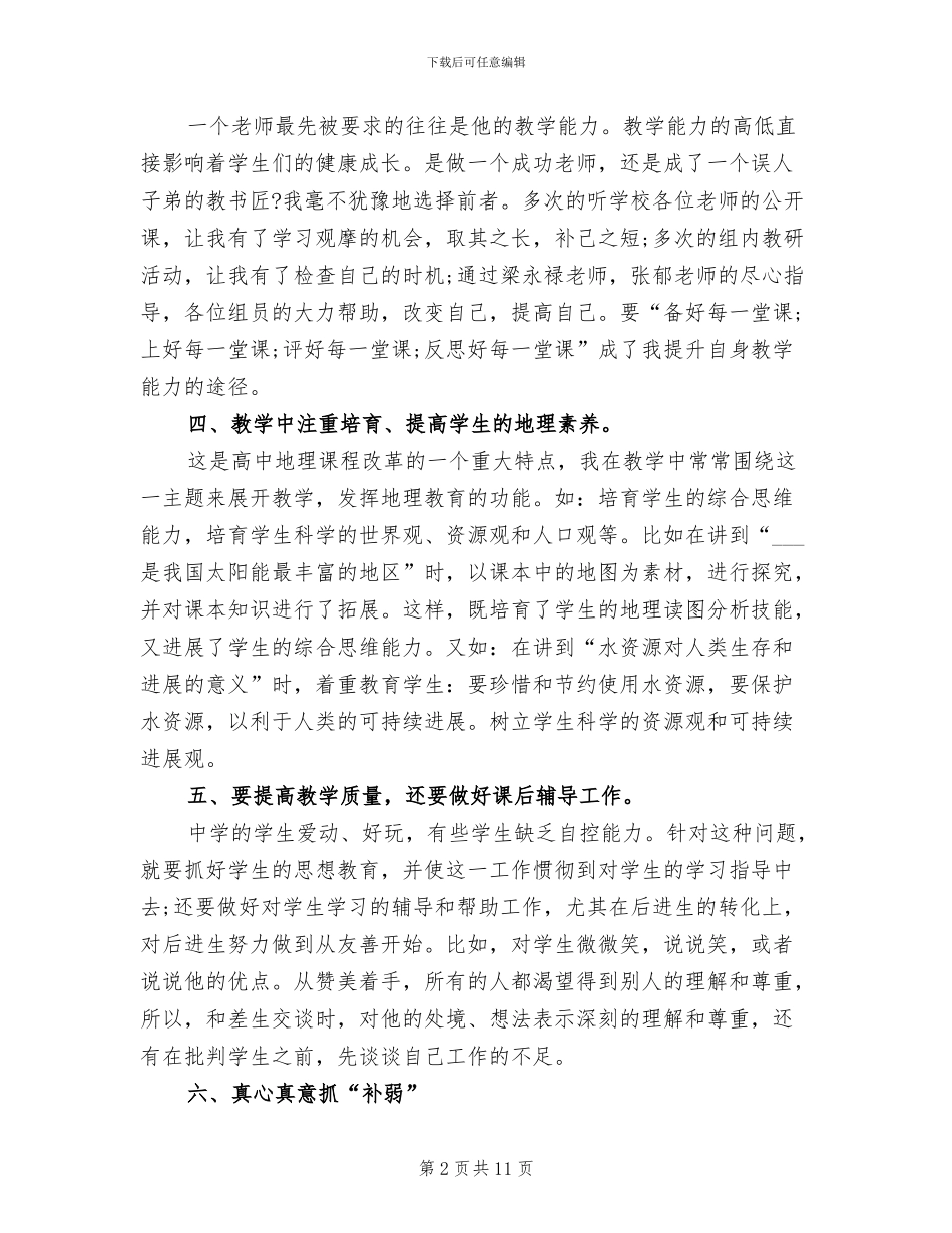 2024年高二地理教师工作总结范文_第2页