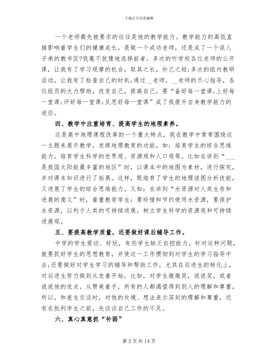 2024年高二地理教师年终工作总结_第2页