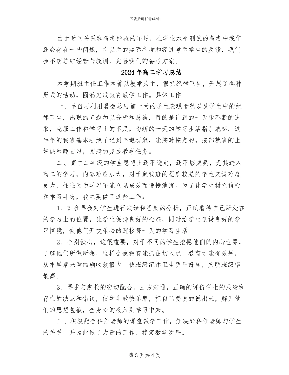 2024年高二学业水平测试复习总结范文_第3页