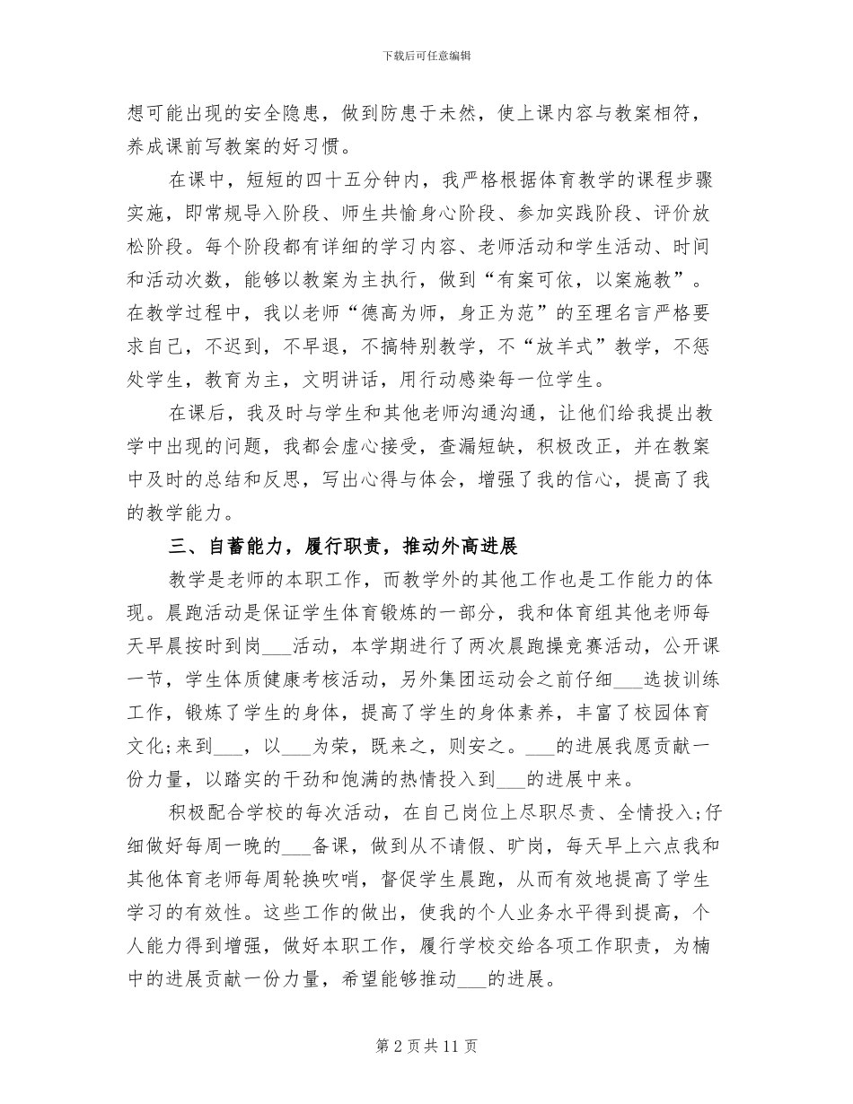 2024年高二体育老师工作总结_第2页