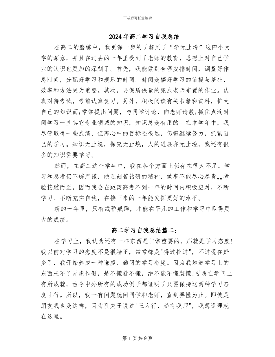 2024年高二学习自我总结_第1页