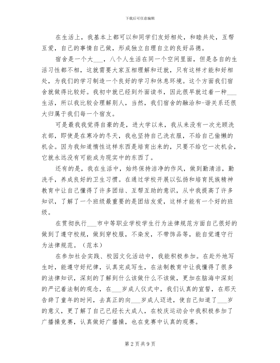 2024年高二学习自我总结_第2页