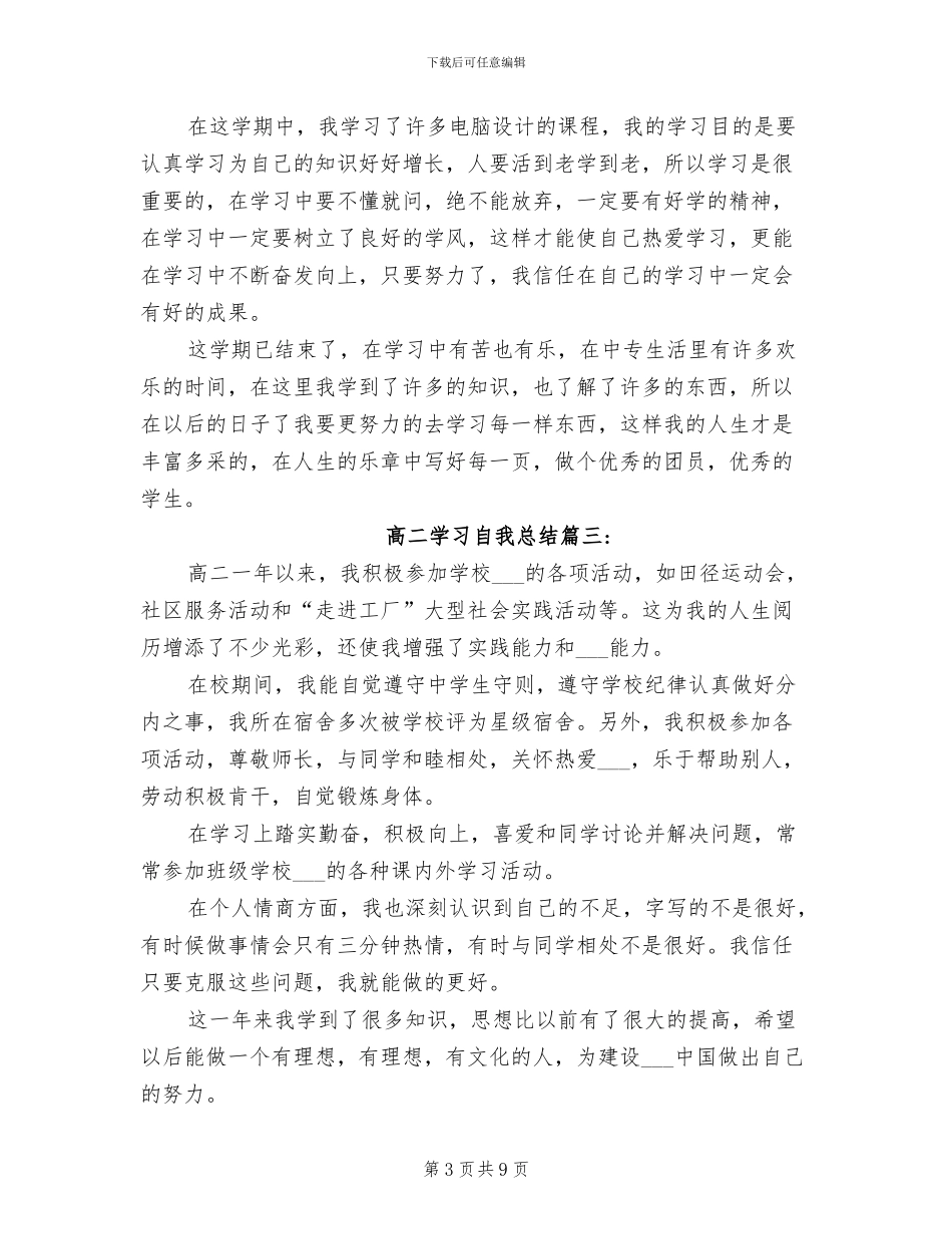 2024年高二学习自我总结_第3页