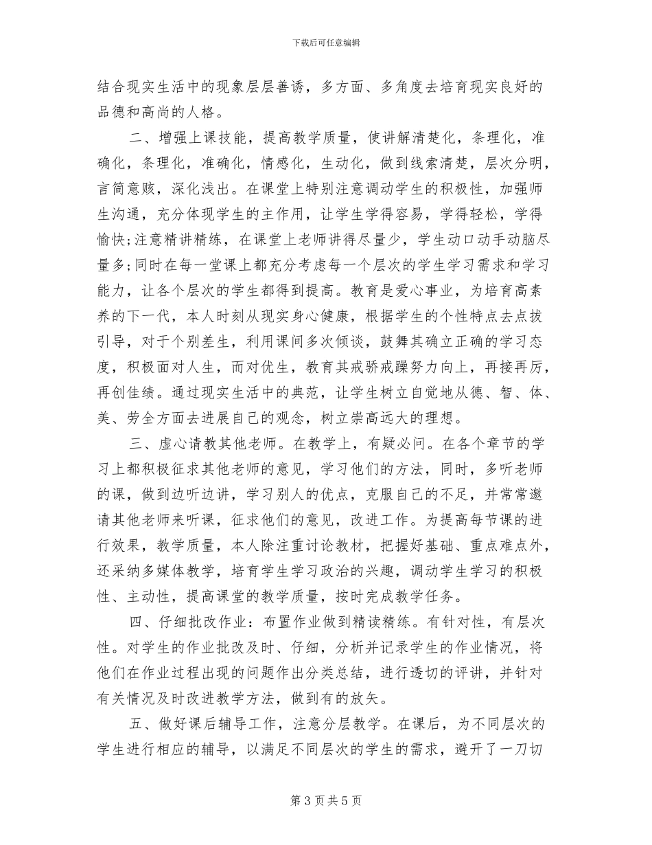 2024年高二学期政治教学工作总结三_第3页