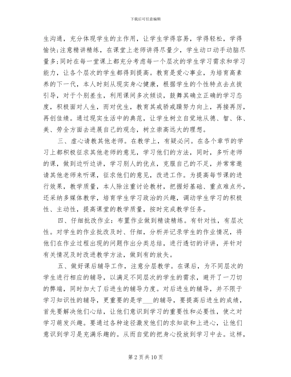 2024年高二学期政治教学工作总结二_第2页