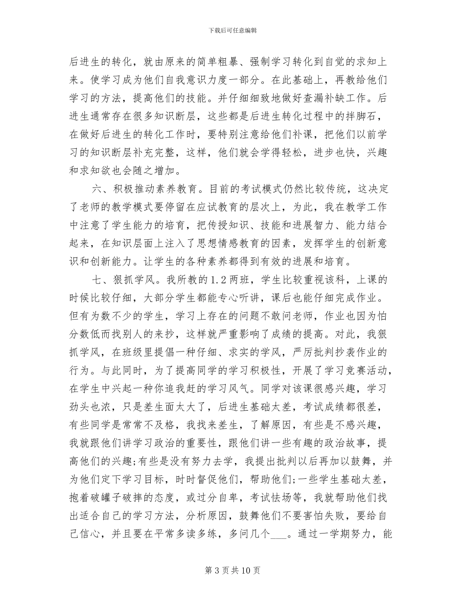 2024年高二学期政治教学工作总结二_第3页