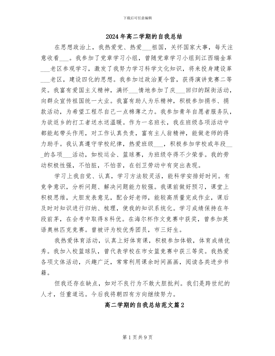 2024年高二学期的自我总结_第1页