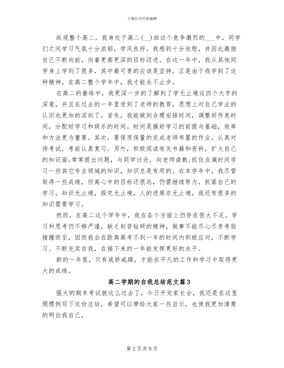 2024年高二学期的自我总结_第2页