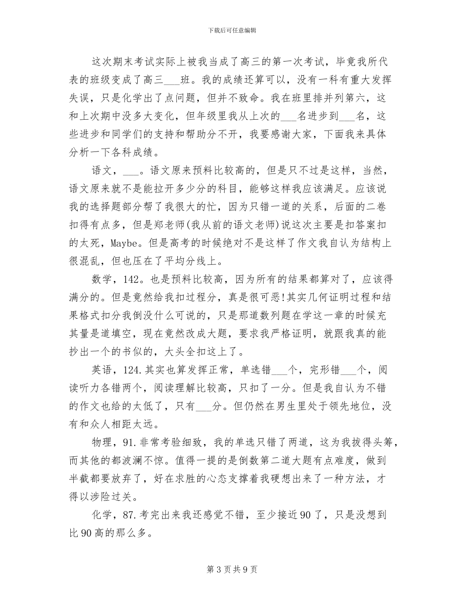2024年高二学期的自我总结_第3页
